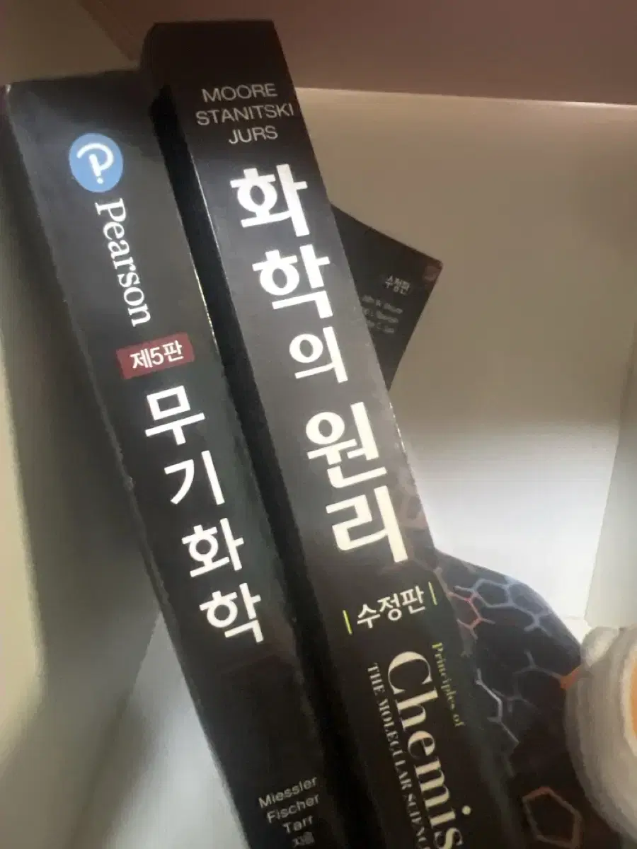 화학의 원리 수정판 팔아요